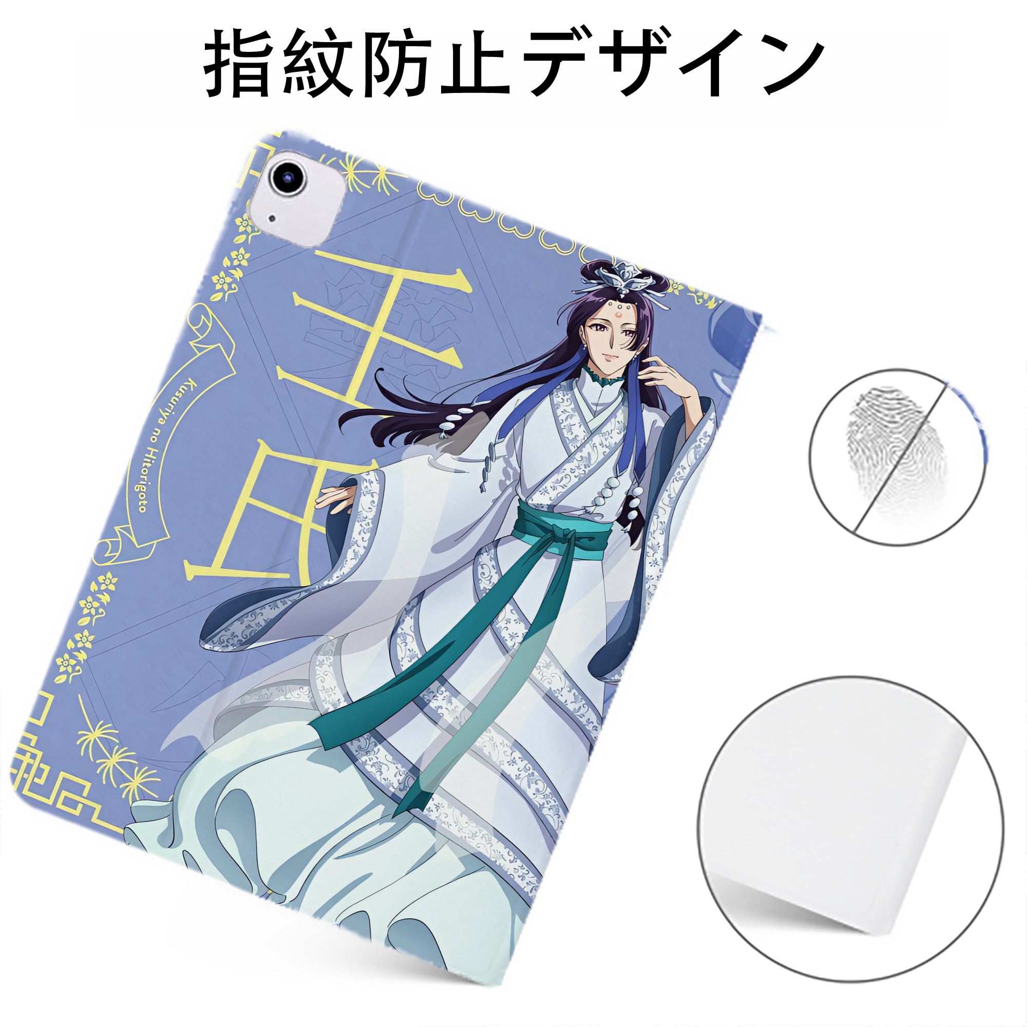 （画像用） 薬屋のひとりごと The Apothecary Diaries IPadケース ペンホルダー付き ブックスタイルデザイン